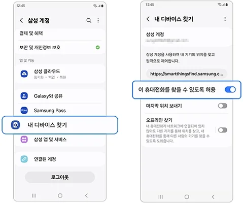 갤럭시 스마트폰 분실- 휴대폰 설정 하기