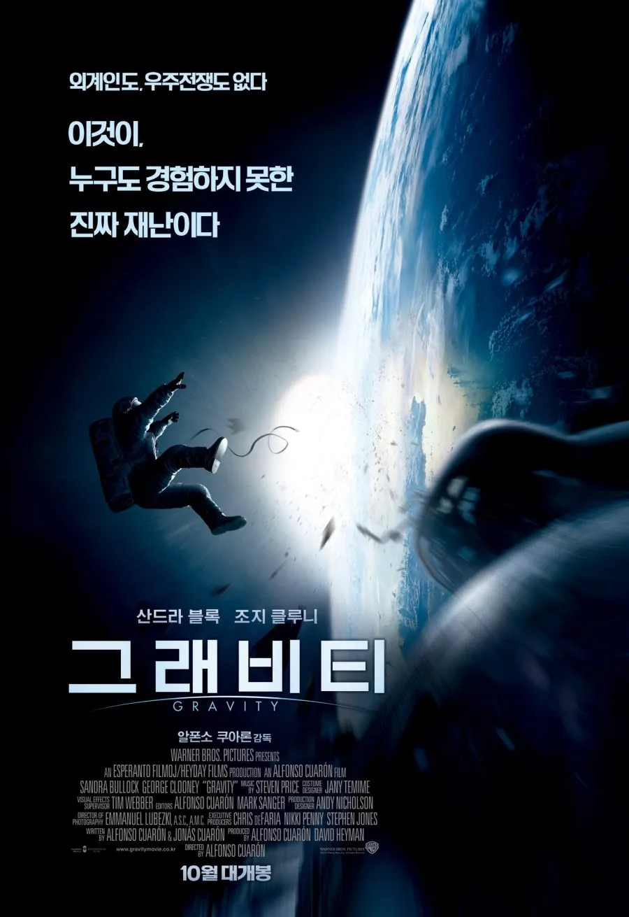 [🎬영화 리뷰] 그래비티 (Gravity, 2013)- 더 가디언 선정 21세기 100대 영화 32위