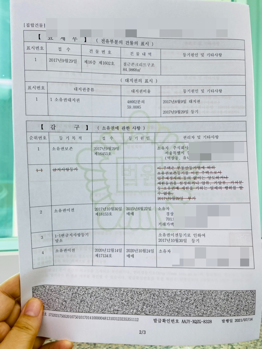 및 열람방법을 비교하는 인터넷 등기부등본을 발급 4