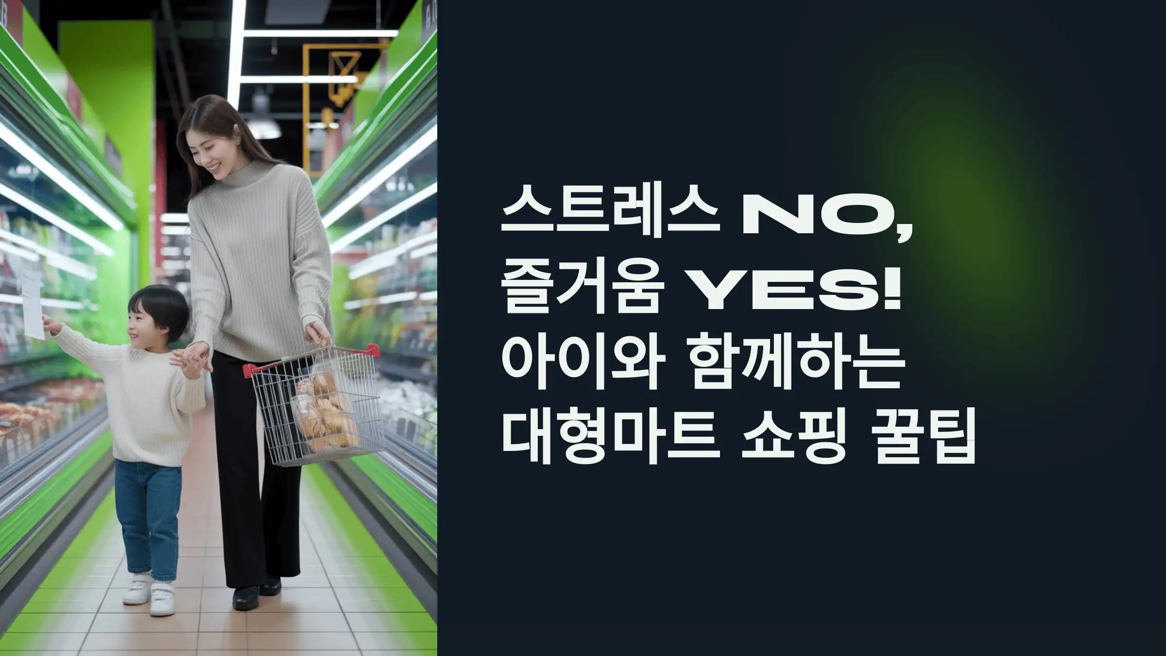 yes마트 이미지