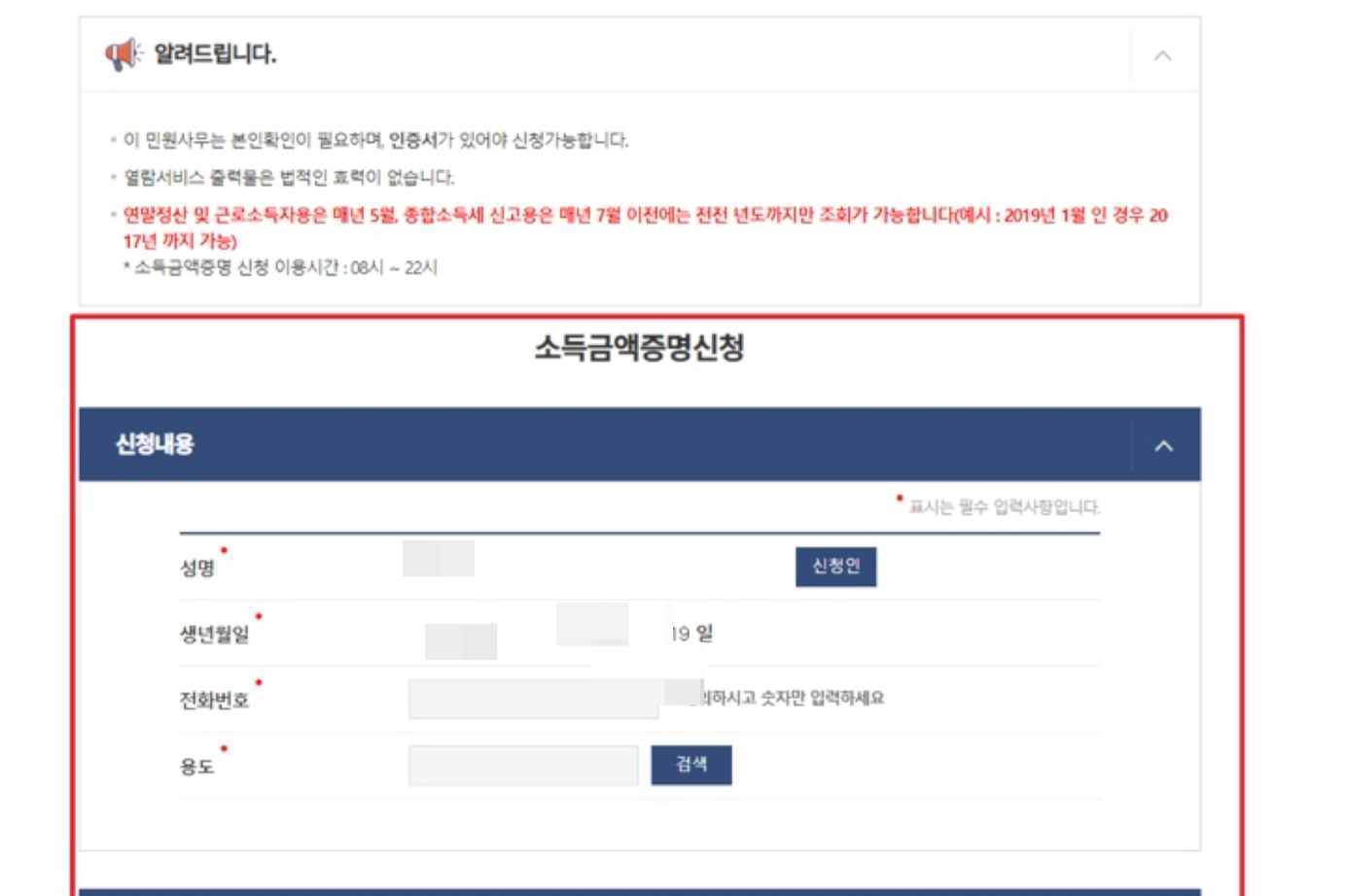 소득금액증명원