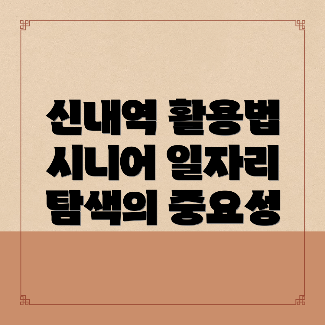 신내역 고용센터
