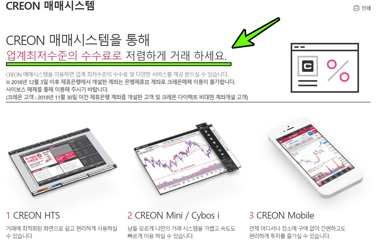 대신증권 크레온 소개