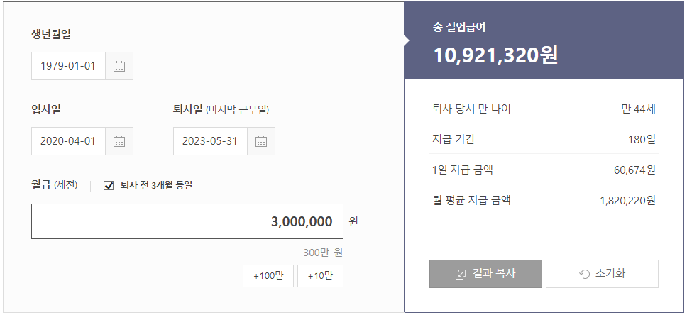 실업급여 계산기 계산결과