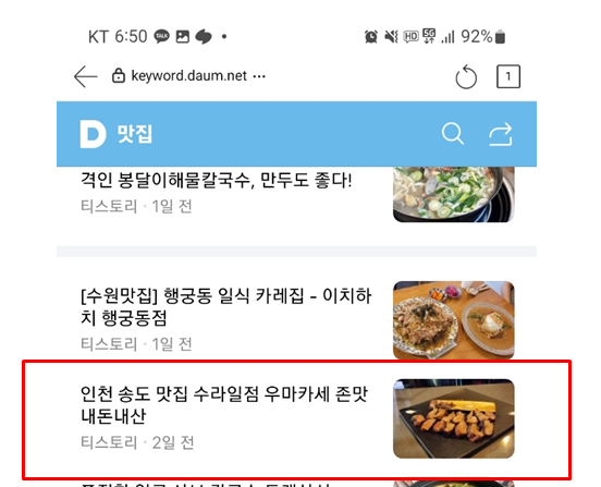 다음 맛집 키워드 메인