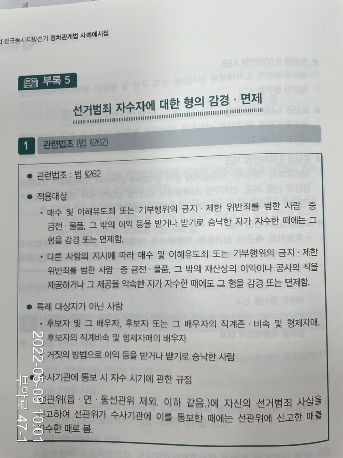  선거범죄 자수자