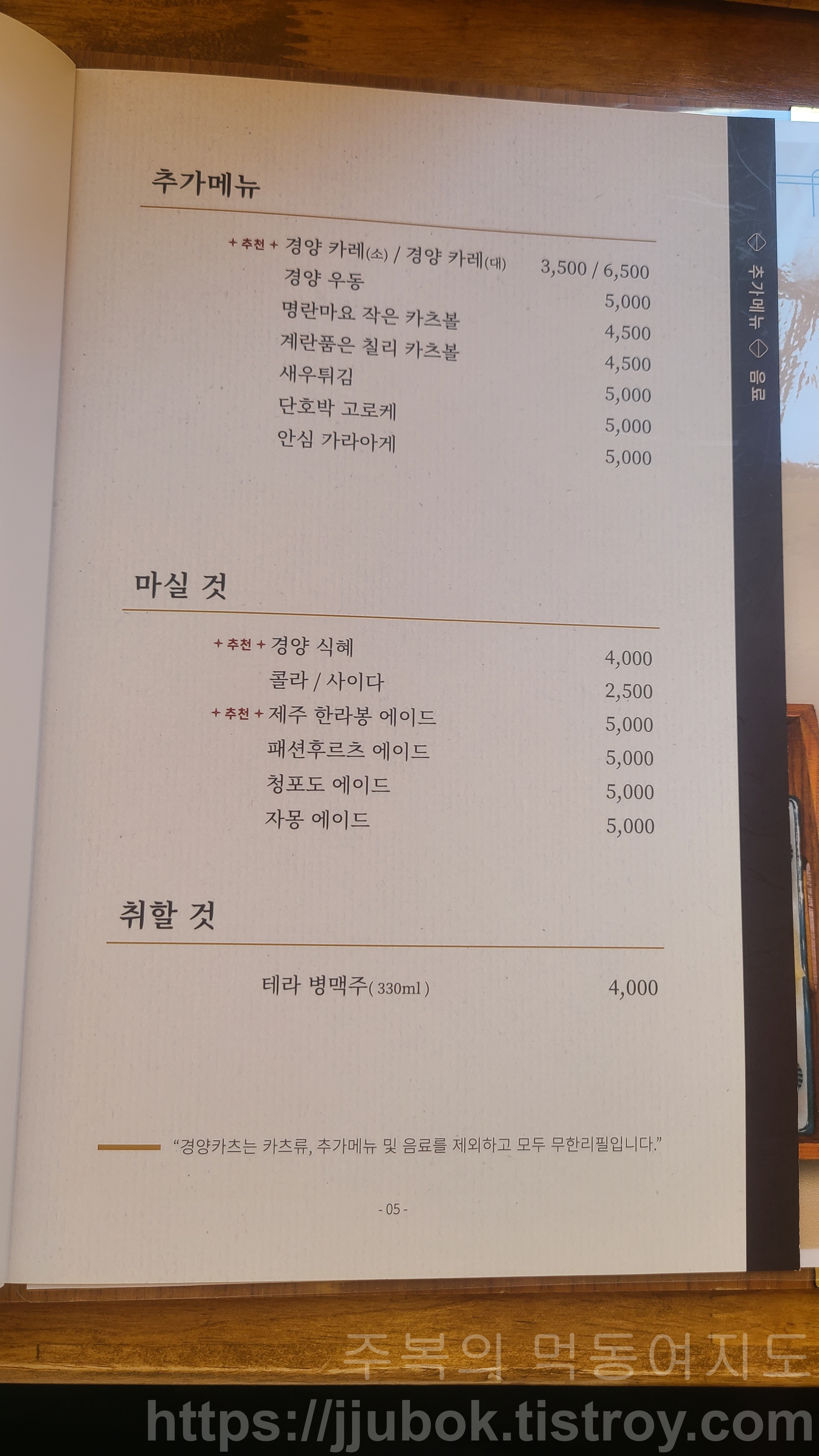 경양카츠-구월점-메뉴판-5