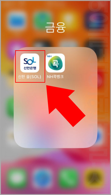 신한 쏠(Sol) 앱