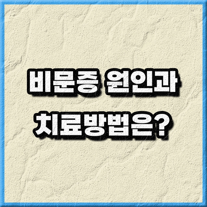 비문증