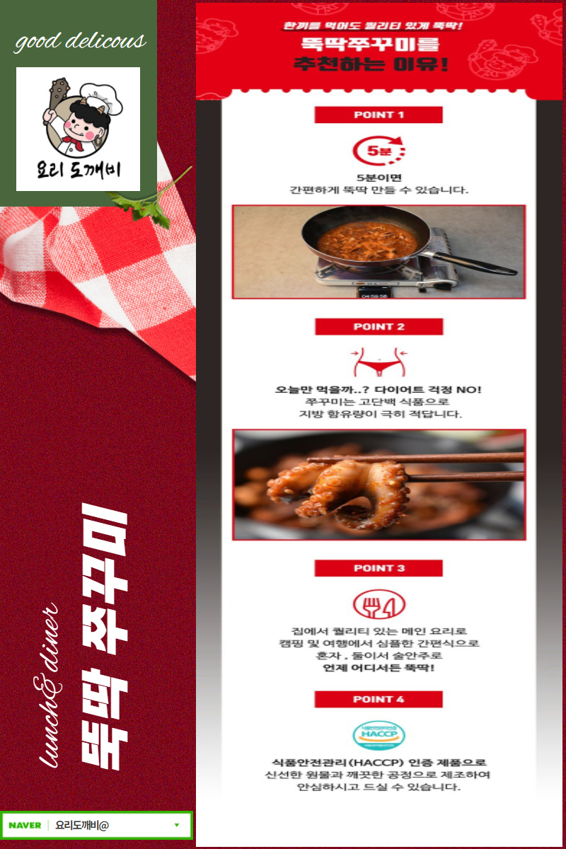  뚝딱쭈꾸미 추천 - HACCP