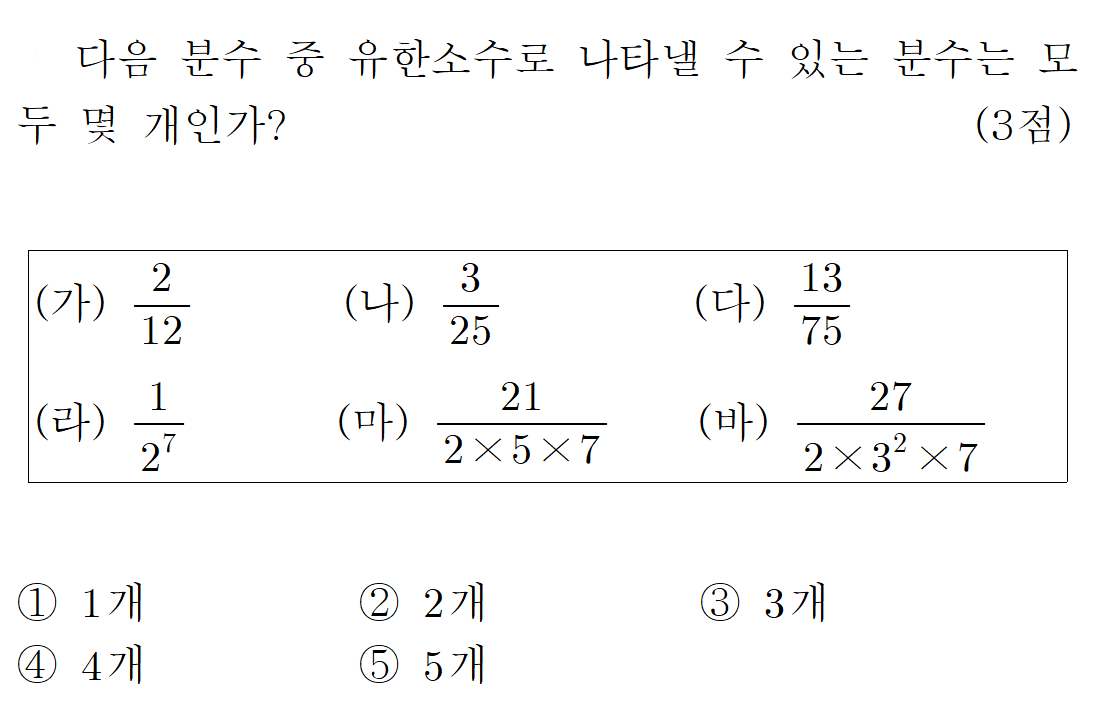 [중2수학] 유리수와 순환소수 문제 풀이 1