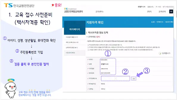 개인 택시 양수 교육 신청 예약 방법