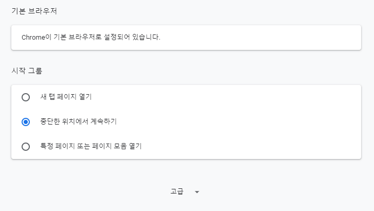 크롬 설정 이전창 그대로 열기