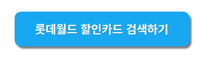 할인카드검색사이트링크