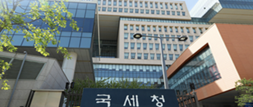 국세청 사진