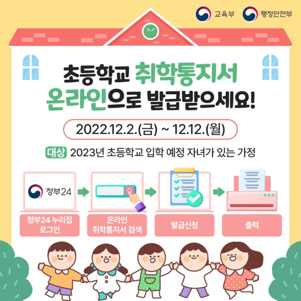 취학통지서-온라인-발급