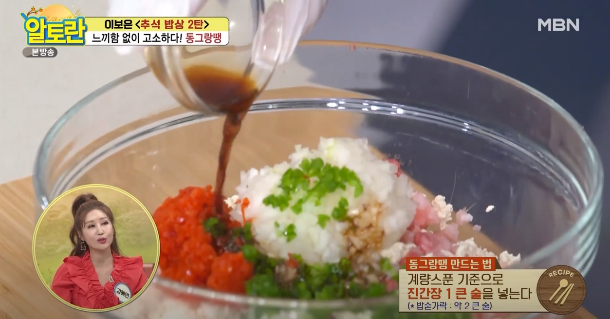 알토란 동그랑땡 방송 캡쳐