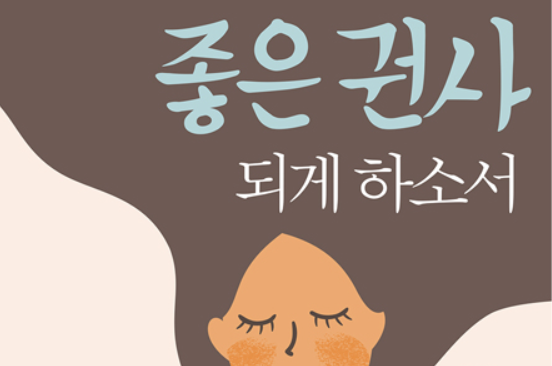  권사 교육 강의안
