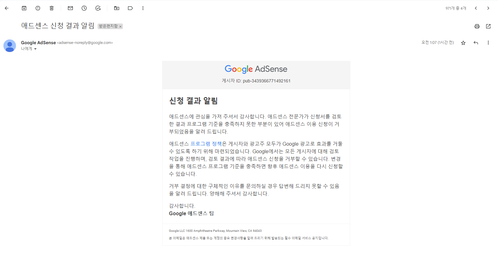  [구글 애드센스]에서 계속 거부를 한다