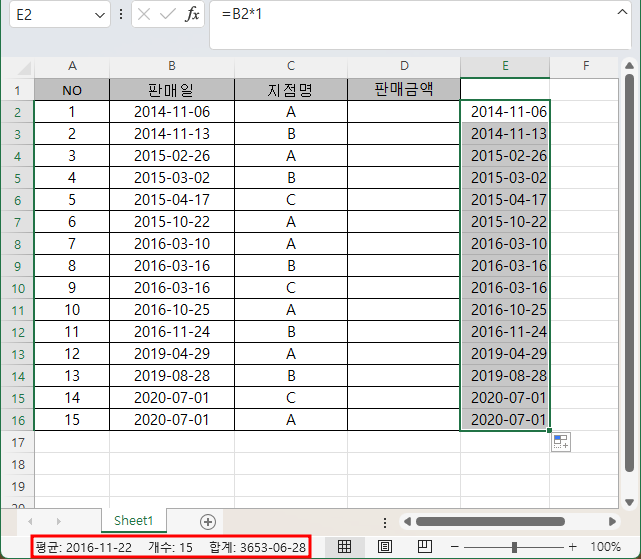 엑셀 상태 표시줄