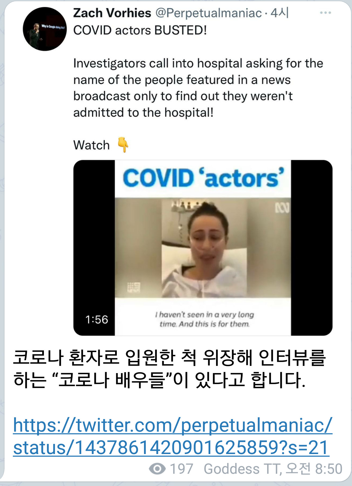  코로나 환자 대역 배우 Covid-19 Actor BUSTED!