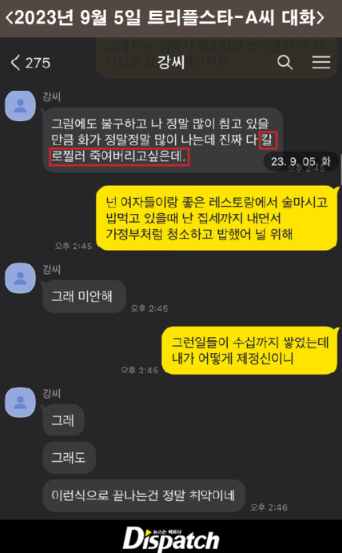 트리플스타 전처 전여친 논란