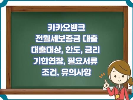 카카오뱅크 청년 전월세보증금대출지원