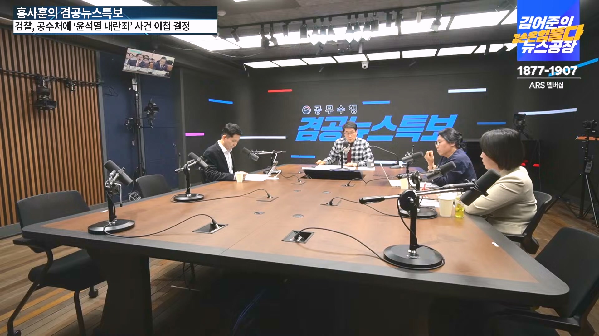 [겸공뉴스특보] 2024년 12월 18일 수요일 (1080p_30fps_H264-128kbit_AAC).mp4_20241219_035728.056.jpg