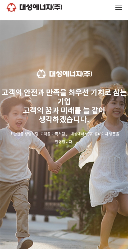  대성에너지 회사가이드&차트분석 - 지속 가능한 미래를 위한 에너지 혁신