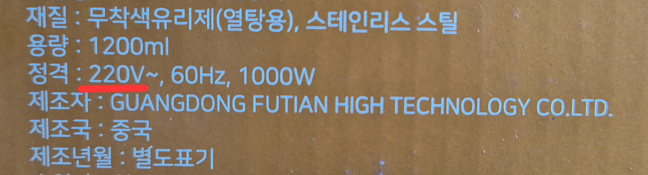일본 프리볼트
