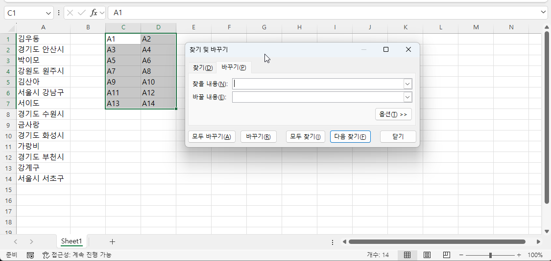 세로 텍스트 데이터를 엑셀로 보기 쉽게 만드는 방법 캡처 5