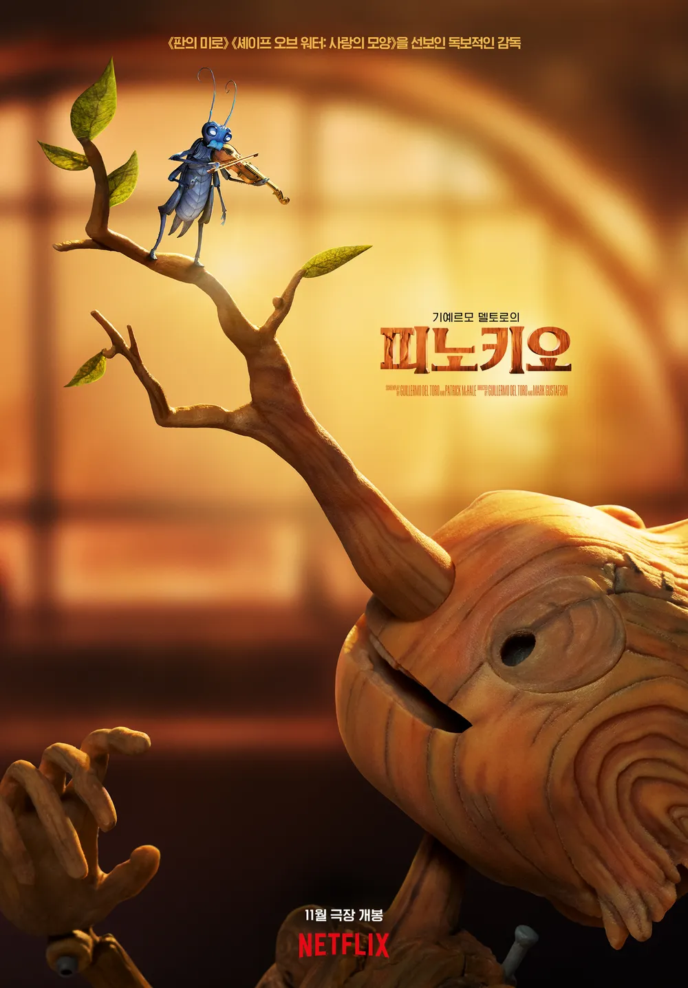 🎬 7. 『피노키오 (Guillermo del Toro's Pinocchio, 2022)』
