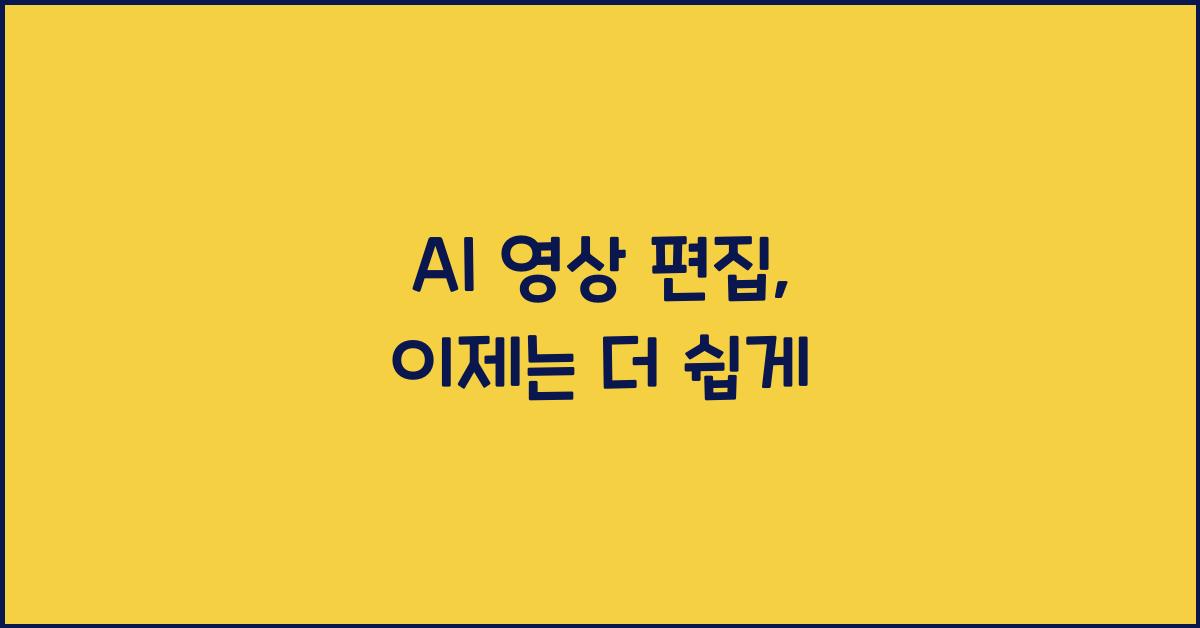 AI 영상 편집