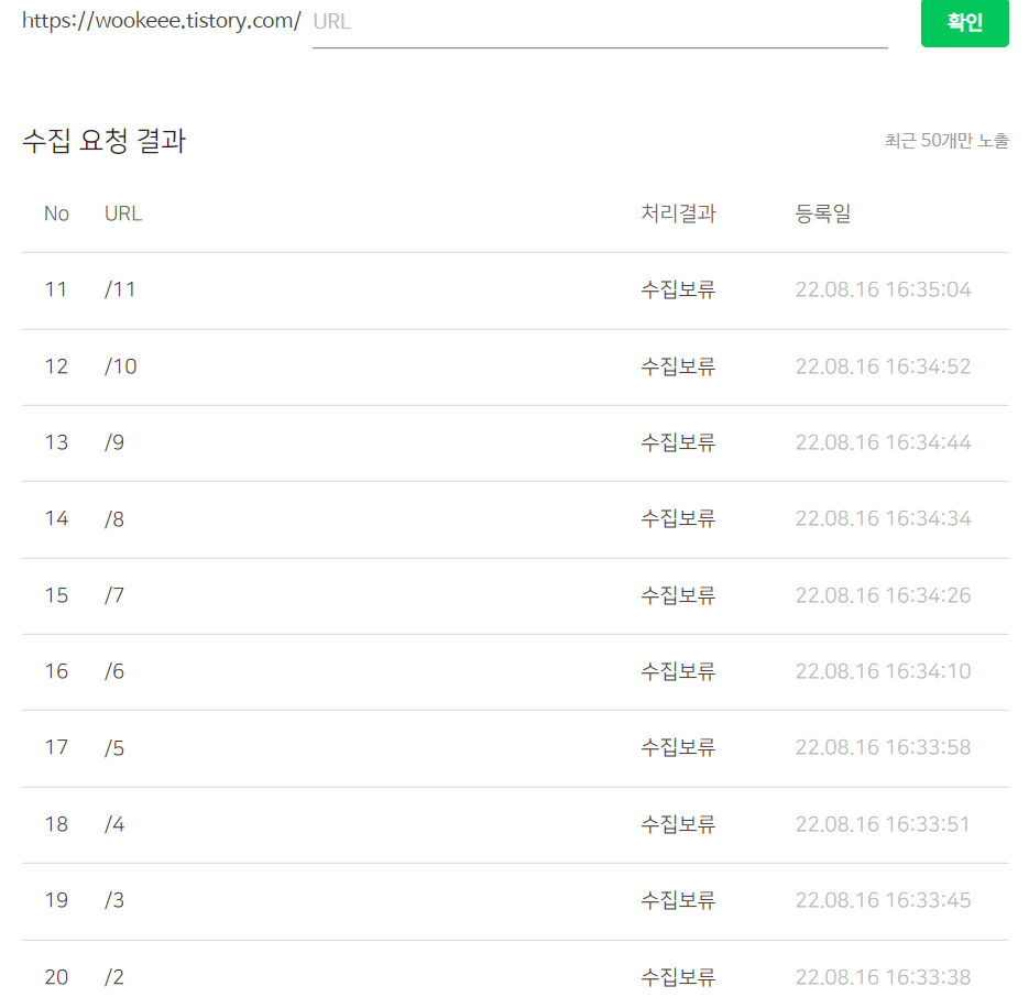  [Naver Search Advisor] 네이버 서치 어드바이저 : 수집보류 문제 해결하는 방법