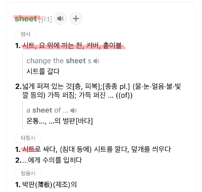 Sheet의-의미-(출처-동아출판-프라임-영한사전)