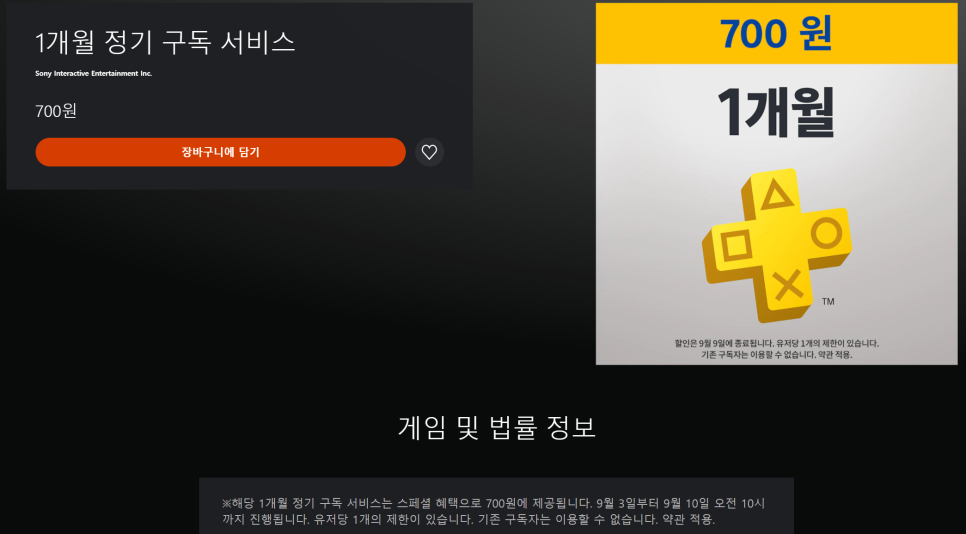 psn PSN 플러스 700원 이벤트 20