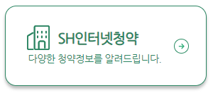 SH공사-홈페이지-사진