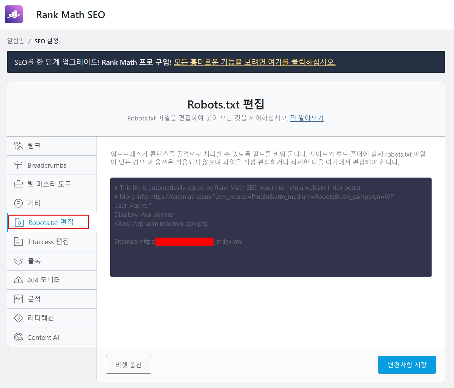 워드프레스 rankmath robots.txt 편집