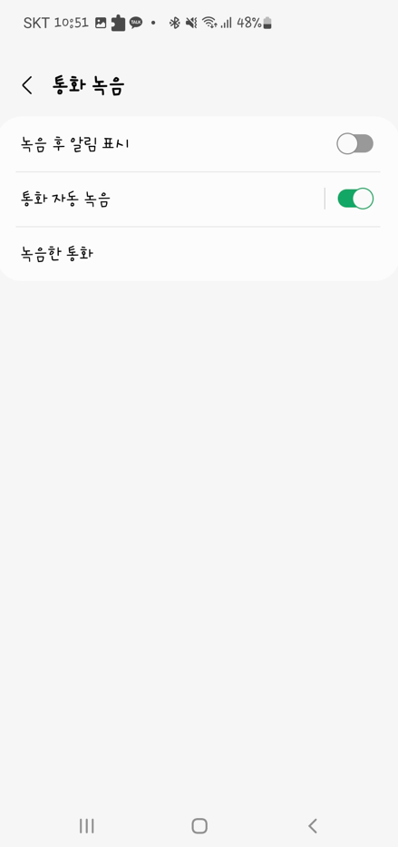 통화중자동녹음설정