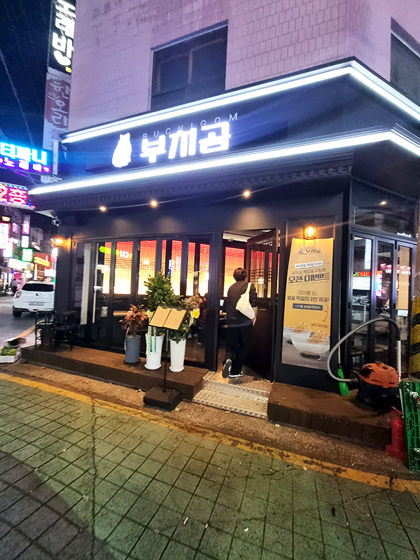영등포구청역 부치곰