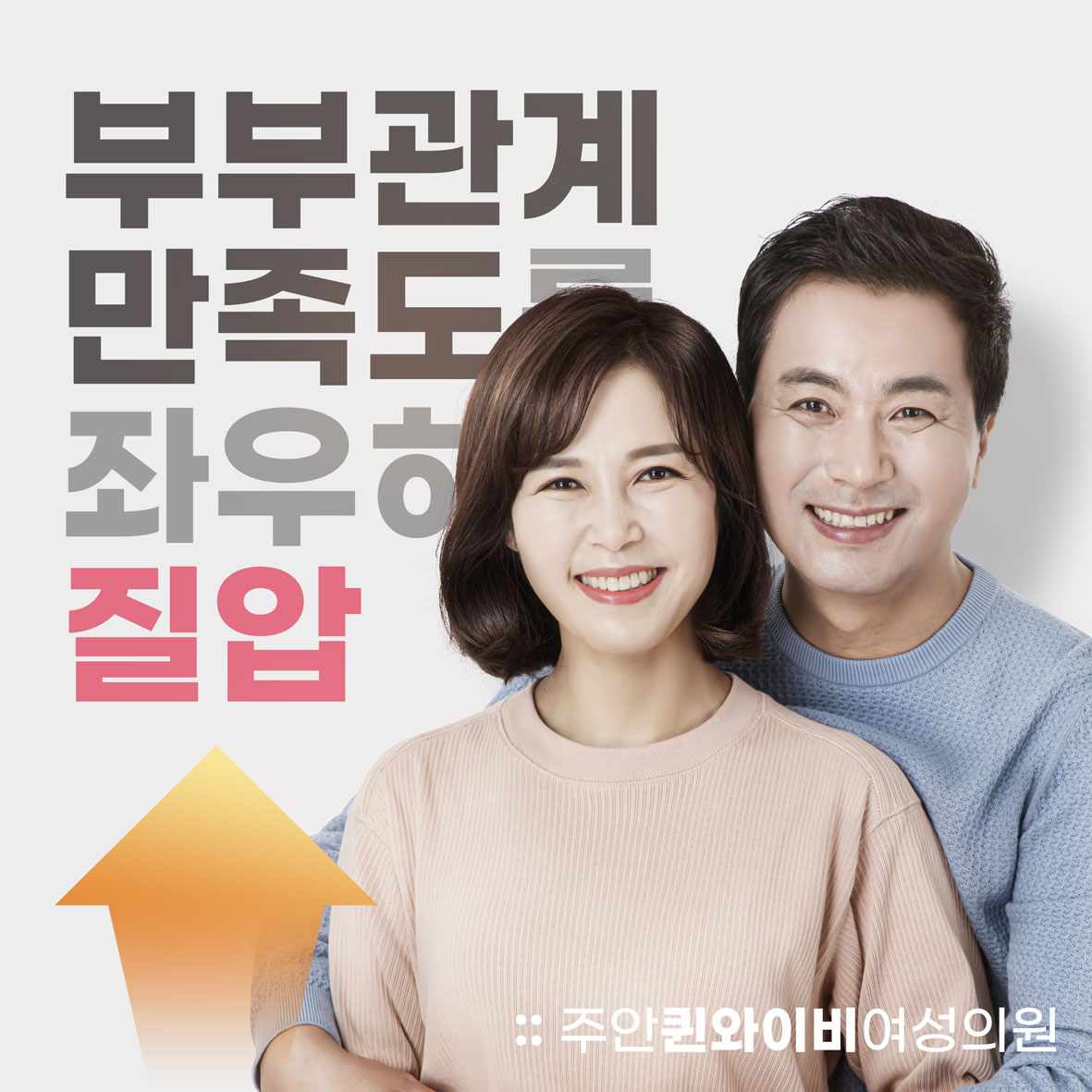  주안동산부인과, 부부관계 만족도를 좌우하는 여성의 질압