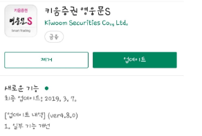  키움증권 영웅문s 사용법 1탄 - 아이디 생성 후 로그인하기