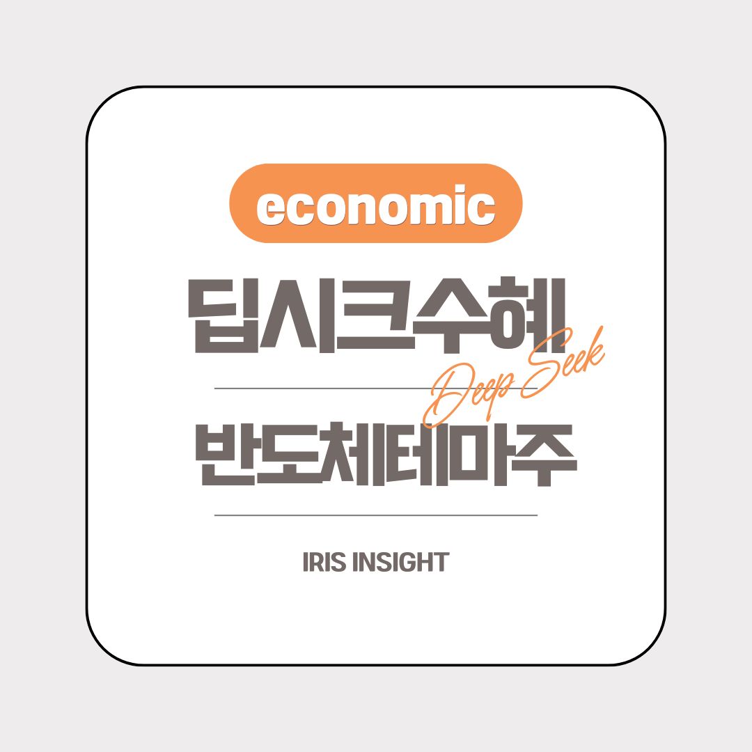 딥시크수혜