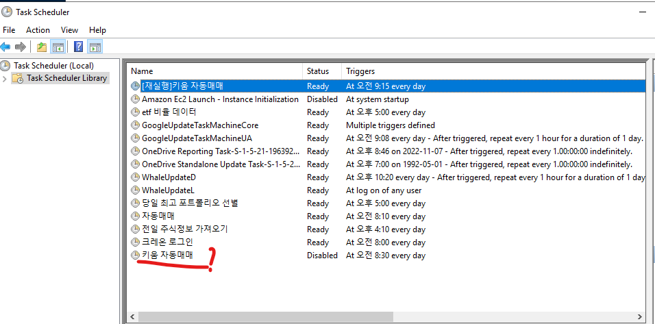 대신 일반종목 자동매매 API 스케쥴 재가동