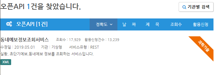 Java 기상청 날씨 API 사용하기(동네예보조회) Java 기상청 날씨 Api 사용하기(동네예보조회)