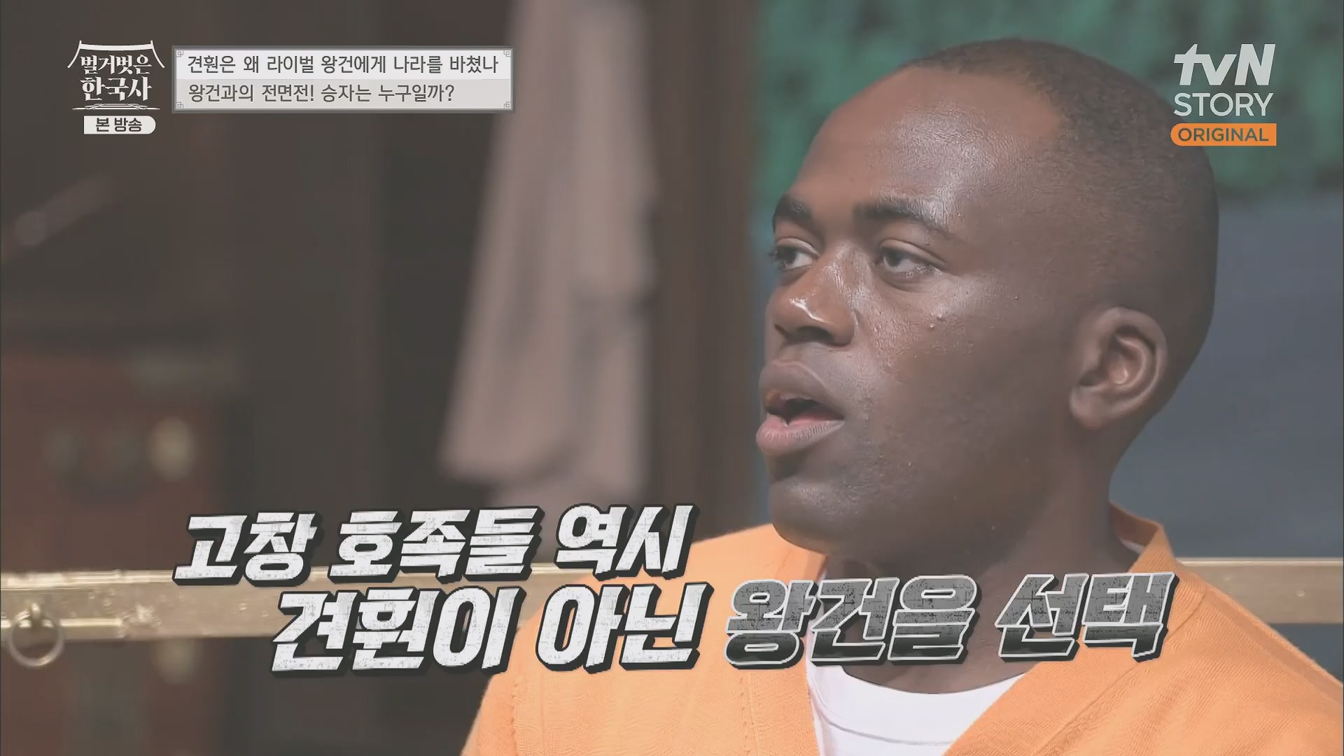 벌거벗은 한국사.E58.230531p.H264-F1RST.mp4_20240102_205158.127.jpg
