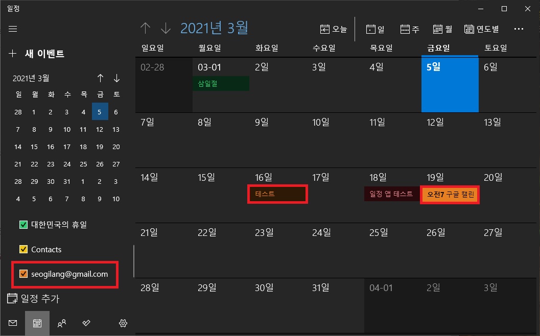 일정과 연결된 구글 캘린더