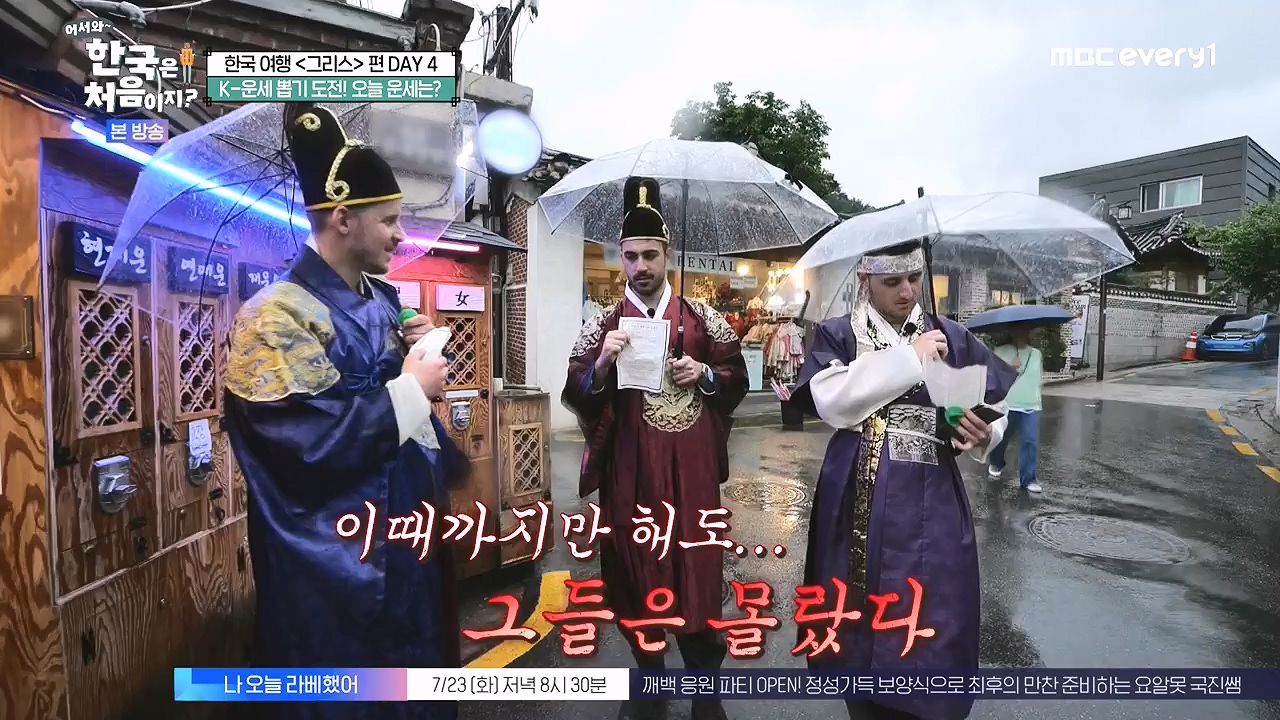 어서와 한국은 처음이지 시즌2.E323.240719p-NEXT.mp4_20240719_223936.585.jpg