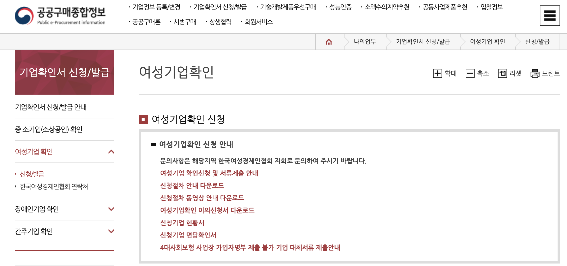  여성기업 현황서 작성 예시
