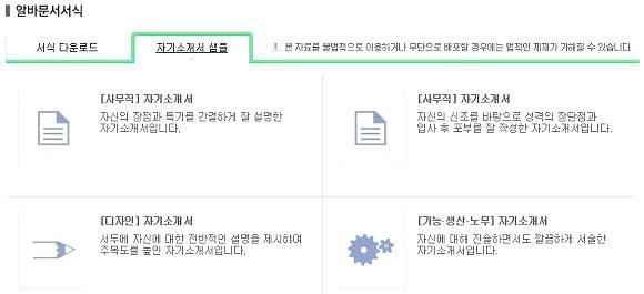 취업 자기소개서 예시
